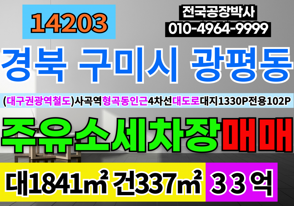 경북 구미시 광평동 구미상가매매 경북 구미시 상가 매매 구미시 광평동 4차선 매매 매물번호 14203 사진 2
