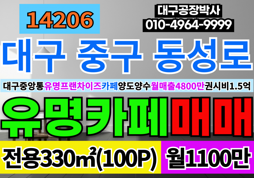 대구 중구 동성로1가 대구카페매매 대구 중구 동성로 유명 카페 양도양수 매매 월세 매물번호 14206 사진 1