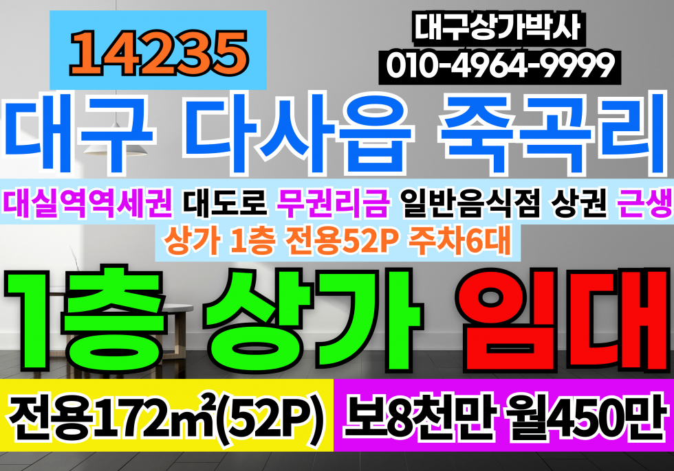 대구 달성군 다사읍 죽곡리 대구 대실역 1층 식당 상가 임대 다용도 월세 매물번호 14235 사진 1