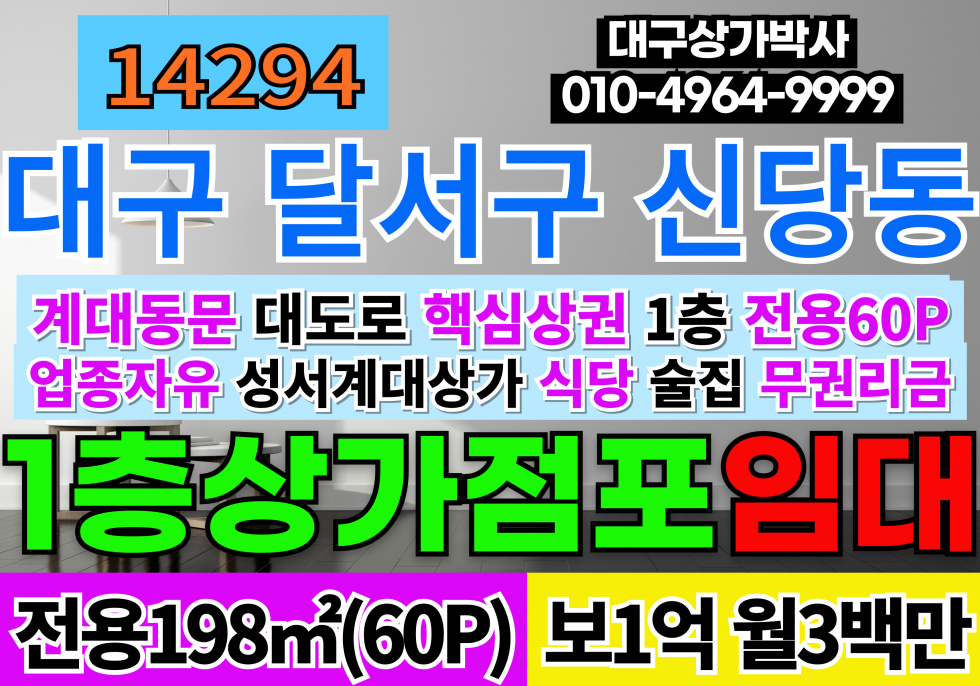 대구 달서구 신당동 월세 월세 매물번호 14294 사진 1