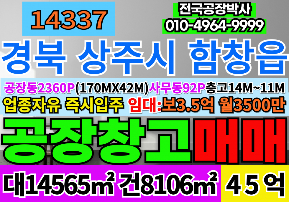 경북 상주시 함창읍 경북 상주공장창고 급매 매매 매매 매물번호 14337 사진 1