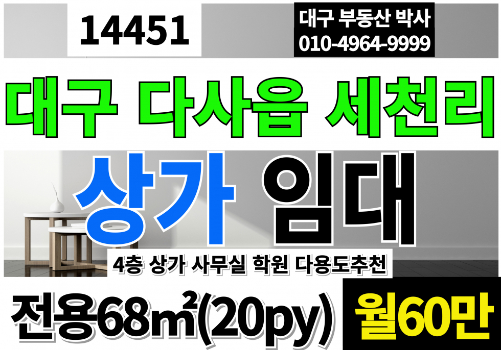 대구 달성군 다사읍 세천리 대구상가임대 4층 대구 다사 세천 사무실 학원 임대 월세 매물번호 14451 사진 1