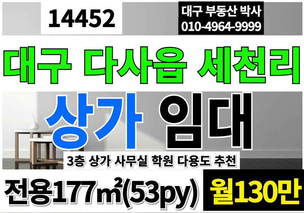 대구 달성군 다사읍 세천리 대구상가임대 3층 대구 다사 세천 사무실 학원 임대 월세 매물번호 14452 사진 1