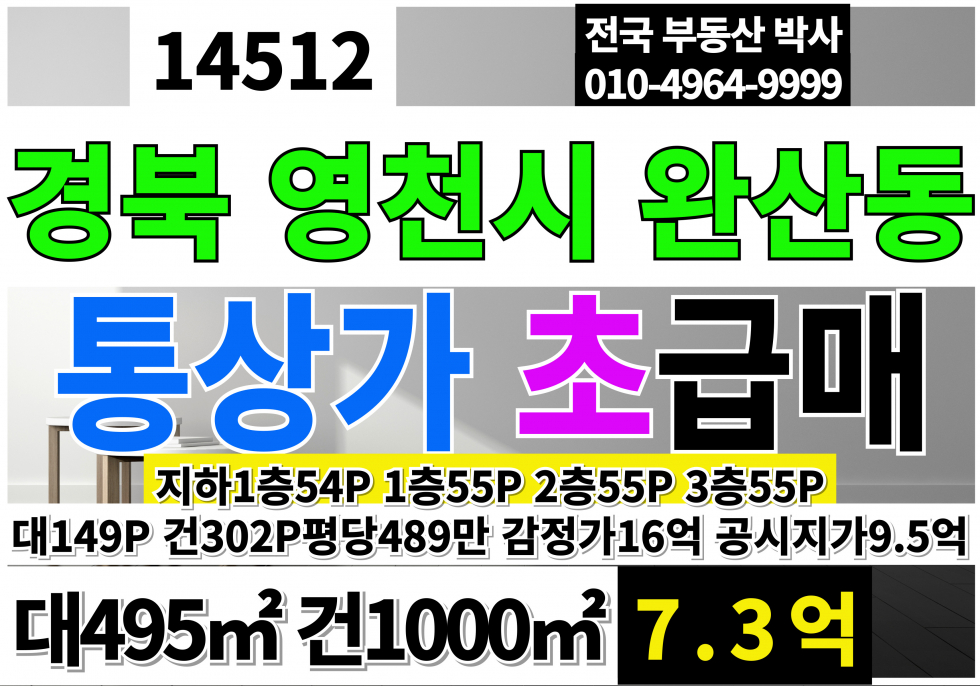 경북 영천시 완산동 경북 영천 통상가 매매 영천시 완산동 영천시내 상업지역 상가빌딩 매매 매매 매물번호 14512 사진 1