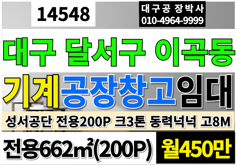 대구 달서구 이곡동 월세 월세 매물번호 14548 사진 1