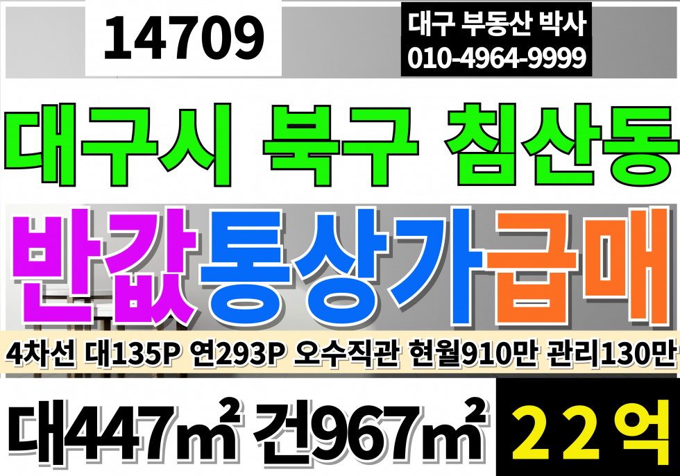 대구 북구 침산동 대구통상가급매 대구 북구 통상가 반값 초 급매 매매 매매 매물번호 14709 사진 1