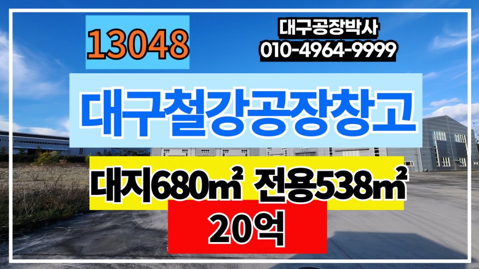 대구 북구 산격동 대구 북구 산격유통단지 도소매 공장 창고 매매 매매 매물번호 13048 사진 1