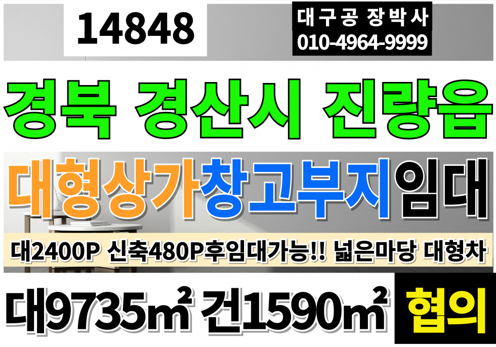 경북 경산시 진량읍 봉회리 경북 경산 대형 약국 자리 임대 경산 진량 주거밀집지역 현재 토지(2,400P) +원하는대로 건물(480P)신축해서 임대 가능! 경산물류창고임대 경산상가임대 월세 매물번호 14848 사진 1