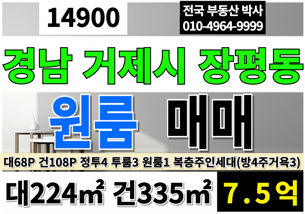 경남 거제시 장평동 거제도원룸매매 거제원룸매매 경남 거제도 다가구 원룸 매매 매매 매물번호 14900 사진 1