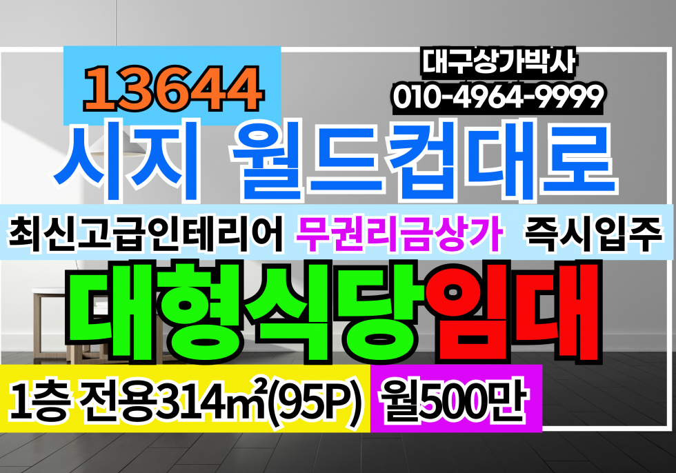 경북 경산시 옥산동 대구상가임대 대형 식당 임대 경산식당임대 대형식당 임대 월세 매물번호 13644 사진 1