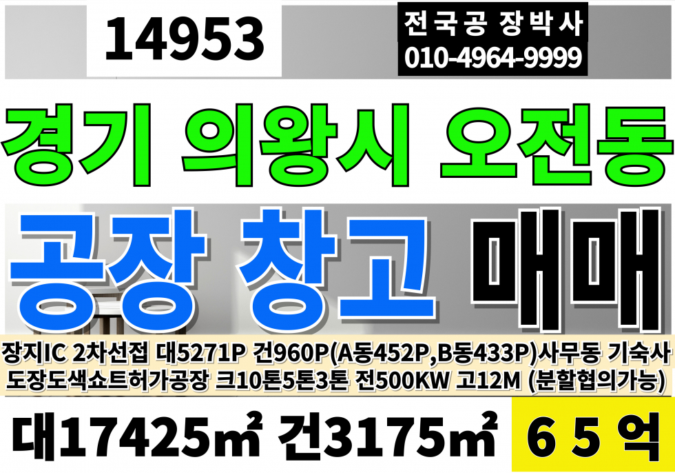 경남 함안군 법수면 함안공장매매 창고급매 법수공장매매 창고매매 계획관리지역 공장용지 공장 매매 매물번호 14953 사진 1