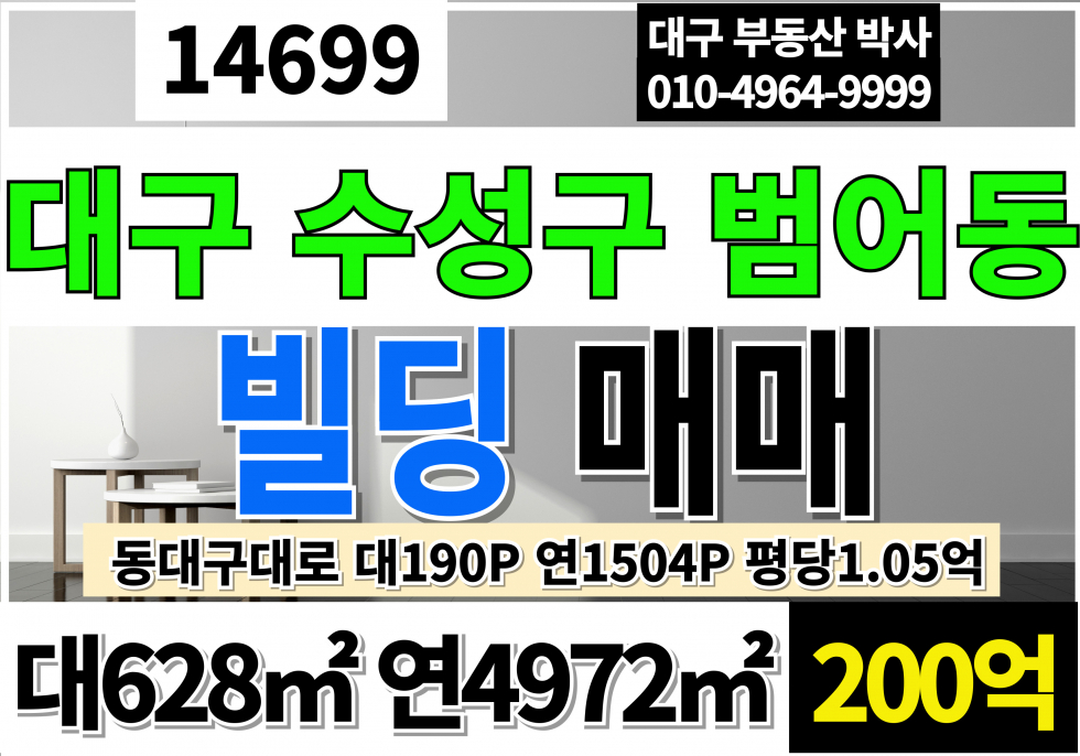 대구 수성구 범어동 대구 수성구 범어동 빌딩 매매 매매 매물번호 14699 사진 1
