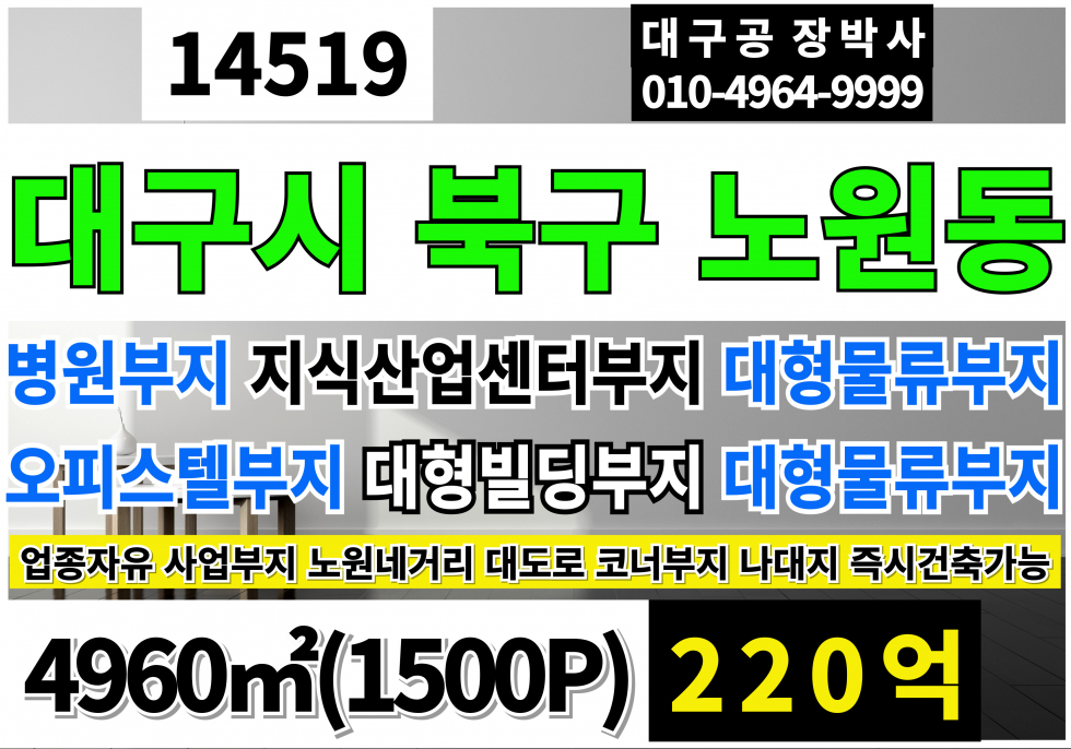대구 북구 노원동3가 대구토지매매 대구땅매매 대구 북구 대도로 코너 나대지 토지 땅 부지 매매 매매 매물번호 14519 사진 1