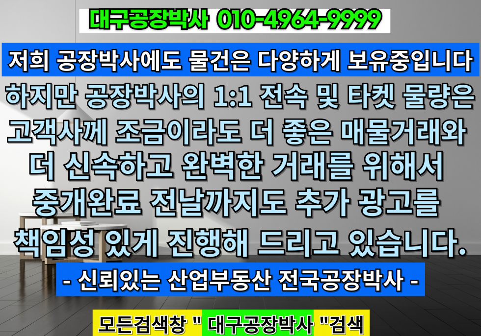 대구 달성군 구지면 구지 논공 현풍 공장부지 또는 기존 공장 매매 임대 찾습니다. 매매 매물번호 14359 사진 3