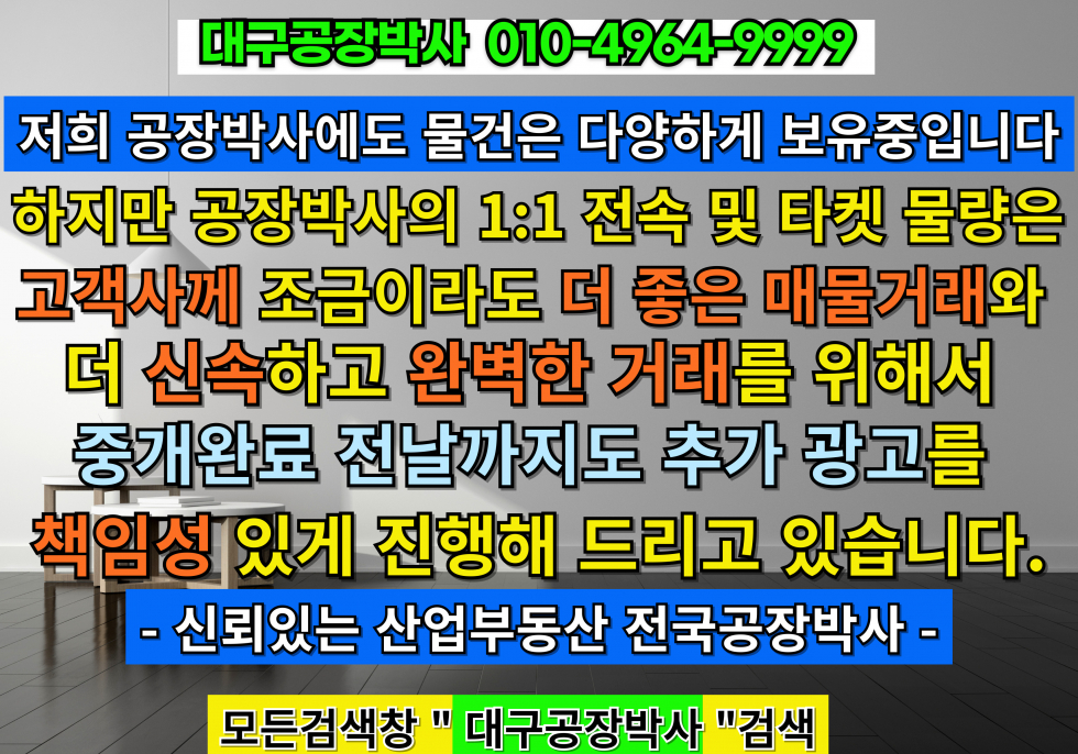 대구 달성군 구지면 구지 논공 현풍 공장부지 또는 기존 공장 매매 임대 찾습니다. 매매 매물번호 14359 사진 4