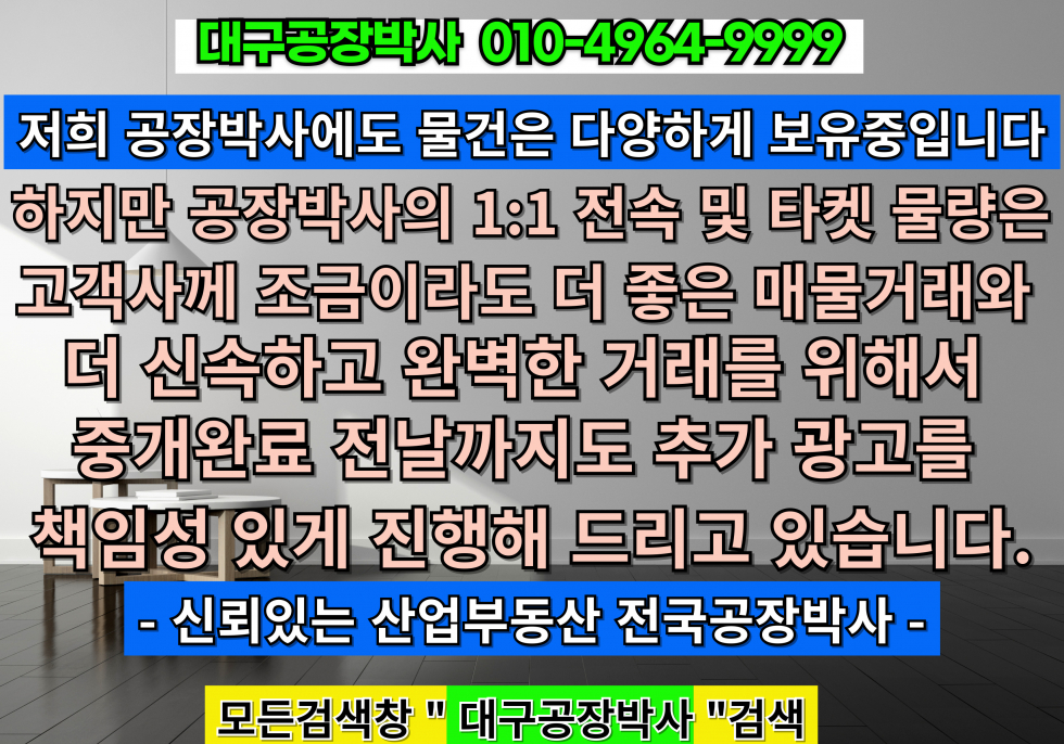 대구 달성군 구지면 구지 논공 현풍 공장부지 또는 기존 공장 매매 임대 찾습니다. 매매 매물번호 14359 사진 5