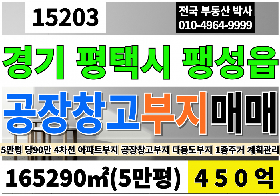 충남 아산시 둔포면 경기 평택 대형 부지 토지 땅 매매 5만PY 평당90만 급매450억 평택과 충남의 경계지역 매매 매물번호 15203 사진 1