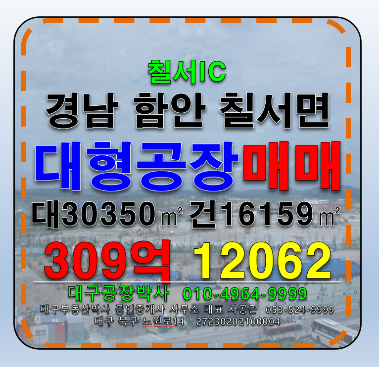 경남 함안군 칠서면 경상남도 경남 함안군 칠서면 대형 철강 기계 공장 급매 매매 매매 매물번호 12062 사진 1