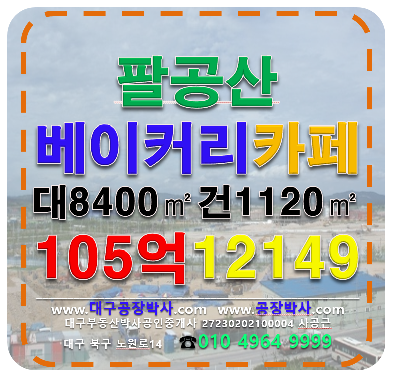 경북 칠곡군 동명면 기성리 대구 팔공산 베이커리 카페 매매 매매 매물번호 12149 사진 1