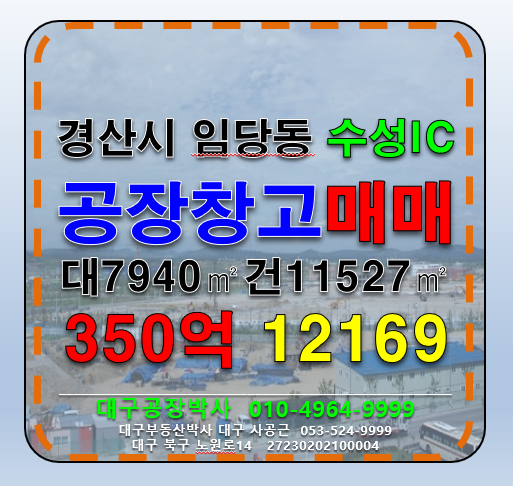 경북 경산시 임당동 경북 경산시 대형 공장 물류창고 매매 매매 매물번호 12169 사진 1