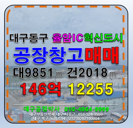 대구 동구 상매동 대구 동구 공장 창고 매매 매매 매물번호 12255 사진 1
