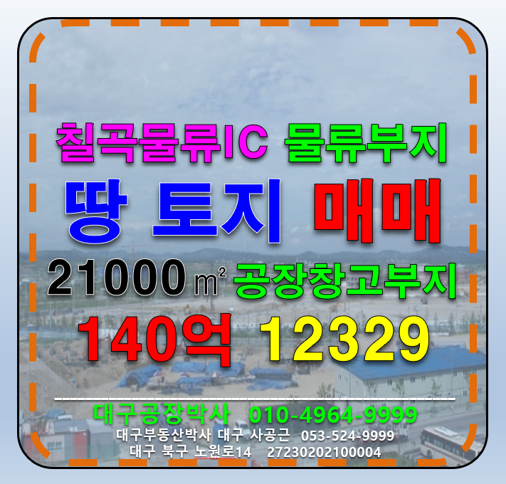 경북 칠곡군 지천면 금호리 경북 칠곡군 지천면 금호리 계획관리 땅 토지 부지 매매 매매 매물번호 12329 사진 1