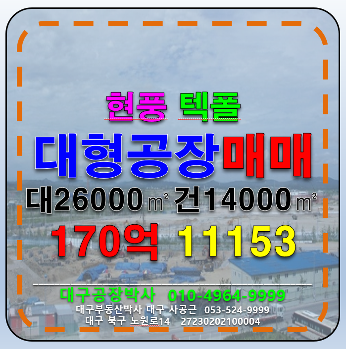 대구 달성군 유가읍 봉리 대구 달성군 유가읍 공장매매 매매 매물번호 11153 사진 1