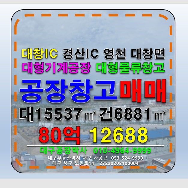 경북 영천시 대창면 경북 영천시 대창면 경산IC 대창IC 대형 공장 창고 매매 급매 매매 매물번호 12688 사진 1