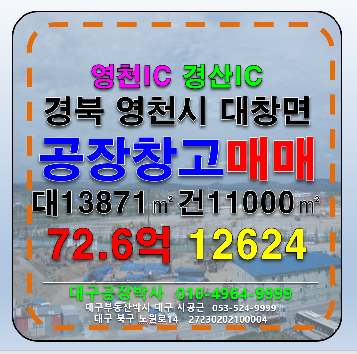 경북 영천시 대창면 경북 영천시 대창면 공장 창고 매매 급매 매매 매물번호 12624 사진 1