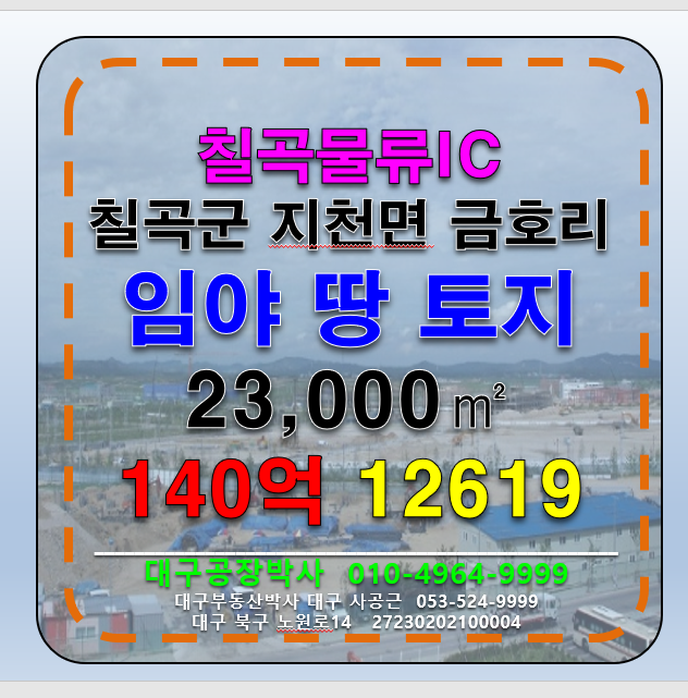 경북 칠곡군 지천면 금호리 경북 칠곡군 지천면 금호리 임야 토지 땅 매매 급매 매매 매물번호 12619 사진 1
