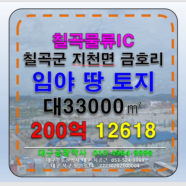 경북 칠곡군 지천면 금호리 경북 칠곡군 지천면 금호리 임야 토지 땅 매매 급매 매매 매물번호 12618 사진 1