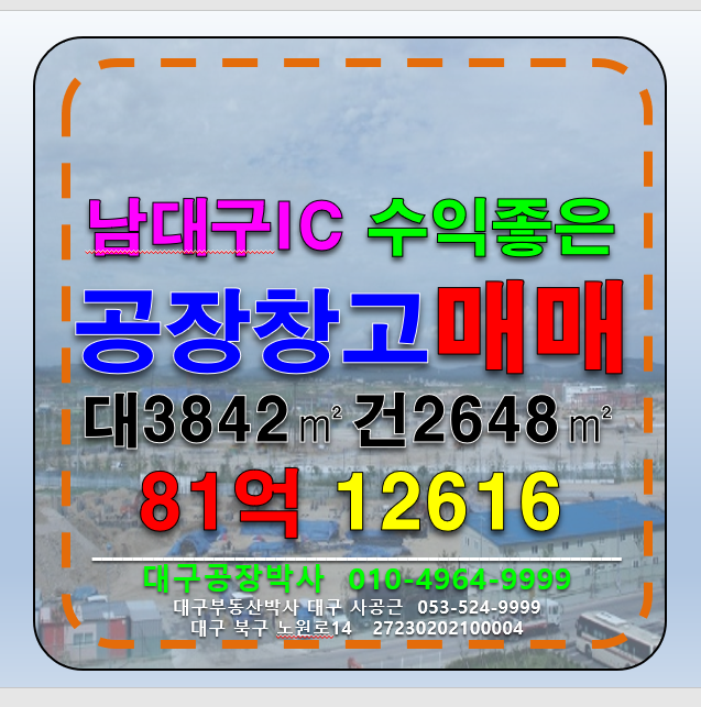 대구 달서구 이곡동 대구 달서구 공장 창고 매매 급매 (태양광 월1100만수익) 매매 매물번호 12616 사진 1
