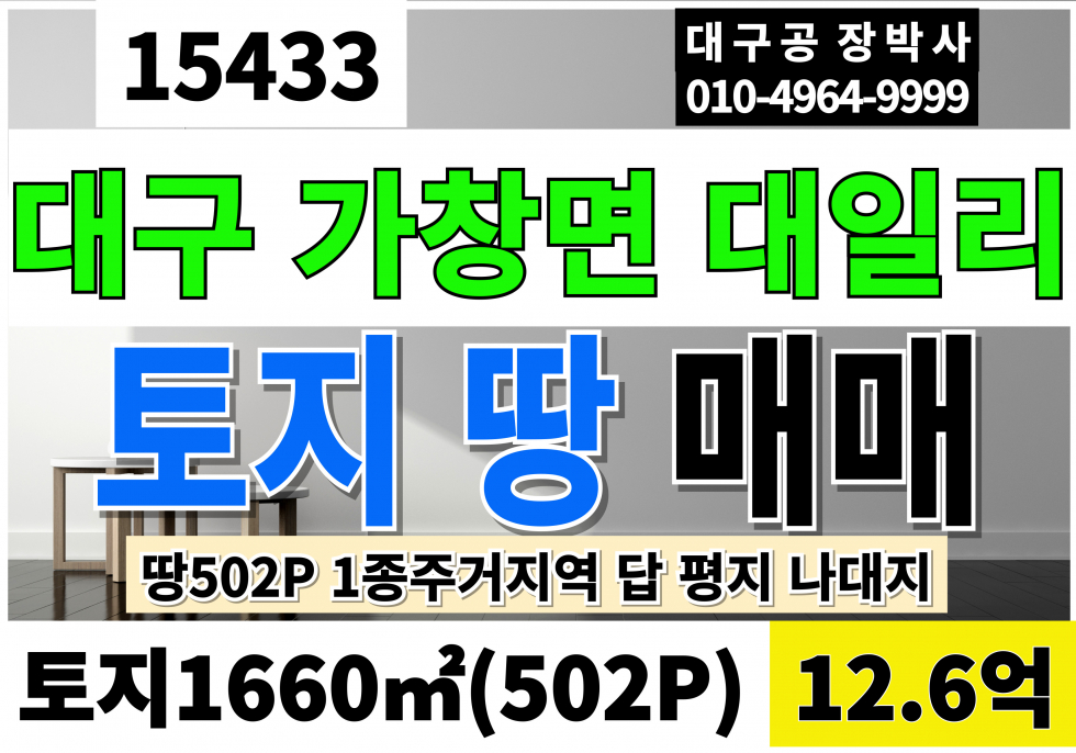 대구 달성군 가창면 매매 매매 매물번호 15433 사진 1