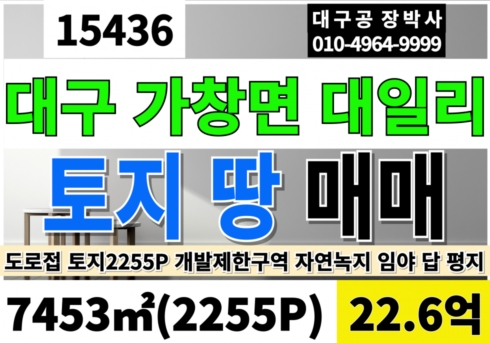 대구 달성군 가창면 매매 매매 매물번호 15436 사진 1