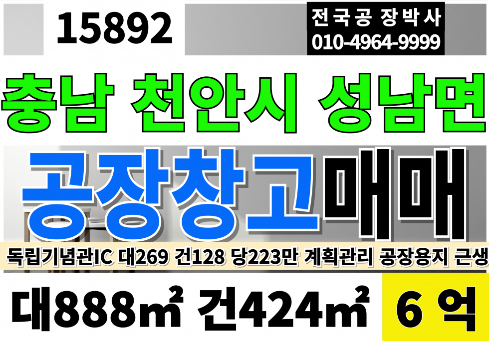 충남 천안동남구 성남면 매매 매매 매물번호 15892 사진 1